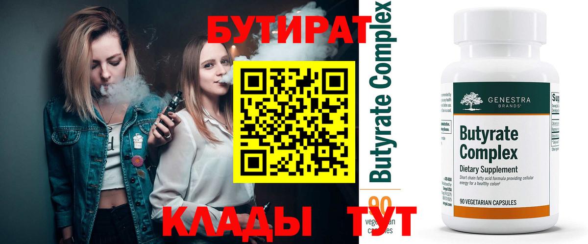 Славянск-на-Кубани  Бутират оксана  Бутират  Вход с VPN 