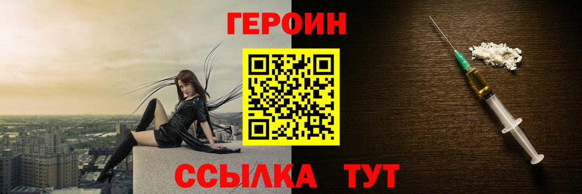 ГЕРОИН  Вход с VPN  Славянск-на-Кубани  ГЕРОИН VHQ 