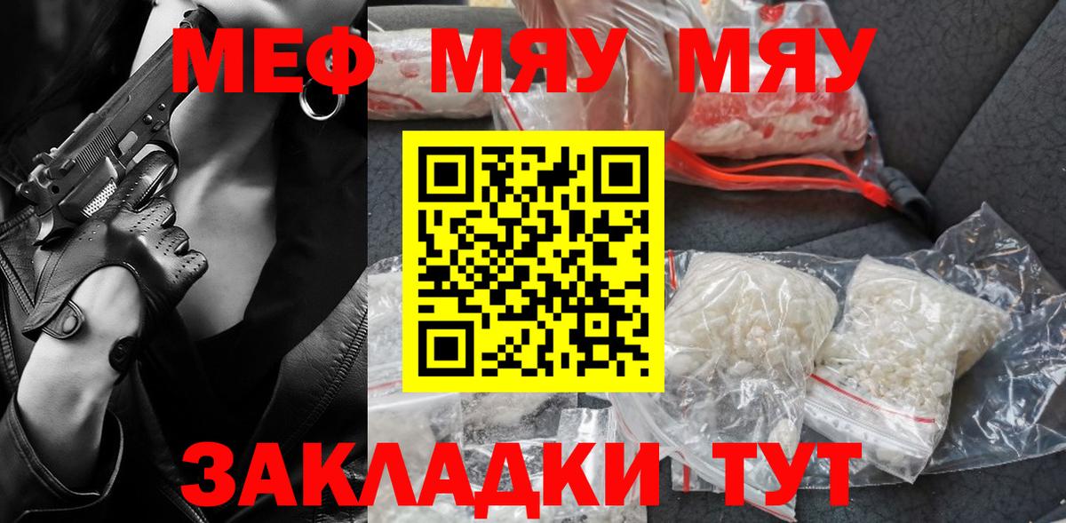 МЯУ-МЯУ VHQ  МЕФ  МЯУ-МЯУ  Вход с VPN  Меф мяу мяу  Славянск-на-Кубани 