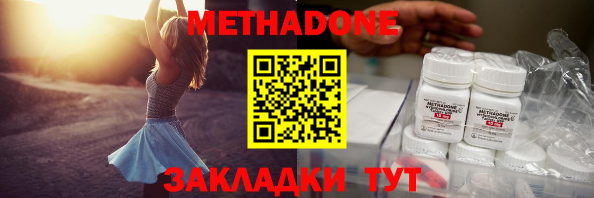 Славянск-на-Кубани  МЕТАДОН VHQ  Вход с VPN 