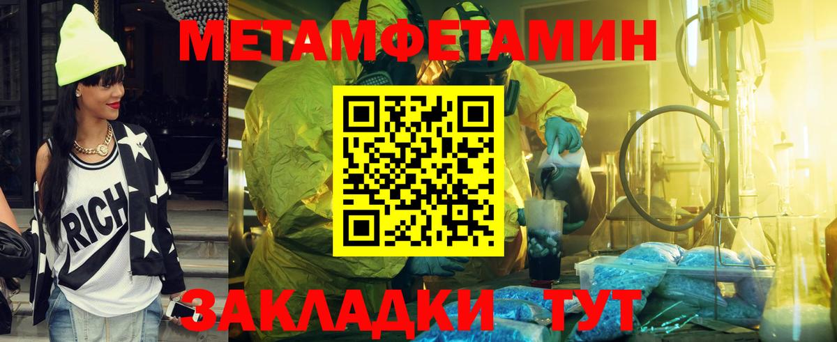 МЕТАМФЕТАМИН кристалл Славянск-на-Кубани