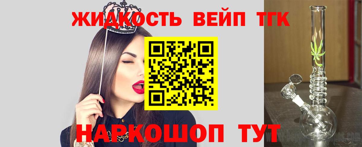 Дистиллят ТГК концентрат  наркошоп  Славянск-на-Кубани  ТГК THC oil  Вход с VPN 